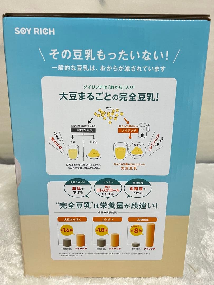 【新品未開封未使用】ソイリッチ　SOYRICH 完全豆乳メーカー