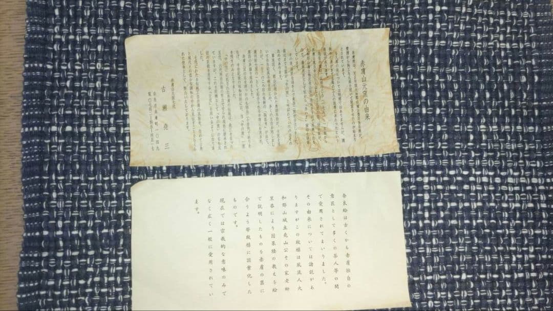 【お値下げ】赤膚焼 古瀬堯三作 奈良絵 徳利2 猪口3