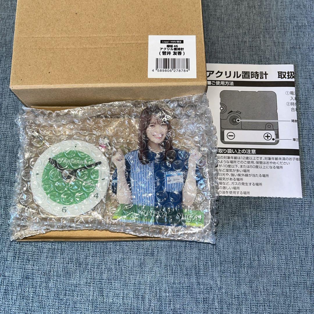 菅井友香　未使用　アクリル　時計　欅坂46 櫻坂46