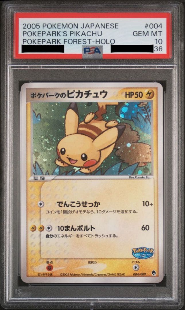ポケカ ポケパークのピカチュウ 004/009 PSA10