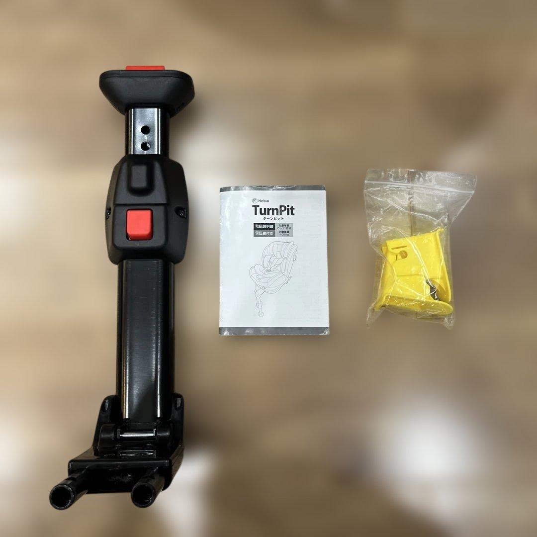 【取説付】【美品】Nebio ISOFIXチャイルドシート ターンピット新生児可