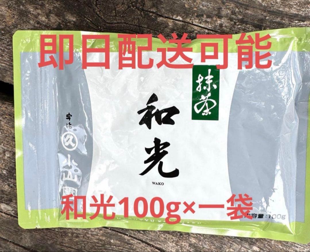 丸久小山園 抹茶 和光100g×一袋