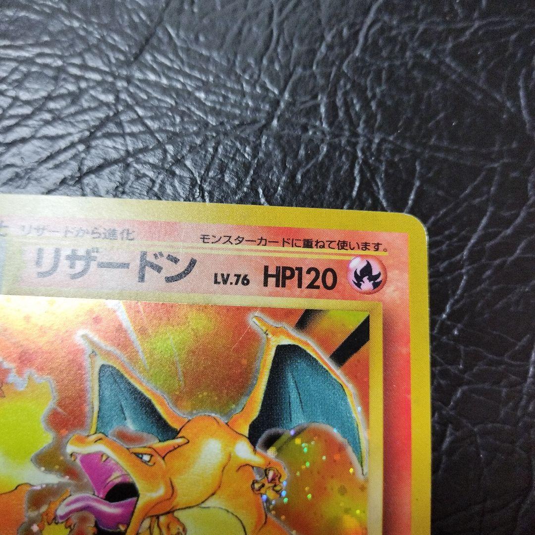 かえんリザードン lv.76 旧裏　①