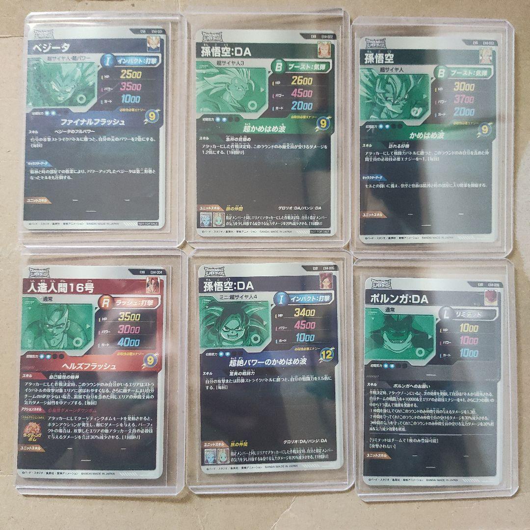 EX4エクストラレアコンプリートドラゴンボールスーパーダイバーズSDV4宝箱神龍