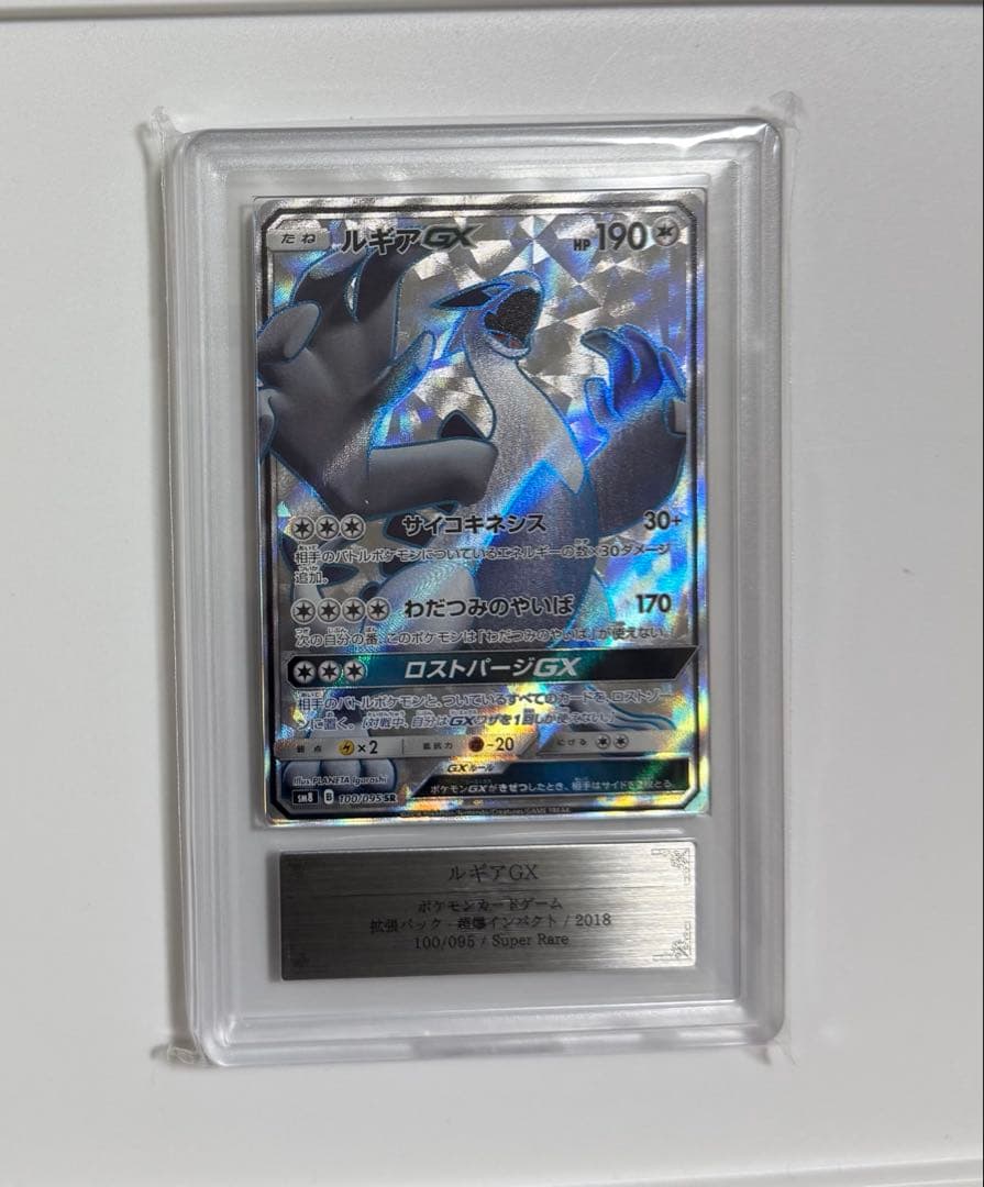 【ARS10】ルギアGX SR PSA10以上 超爆インパクト ポケモンカード