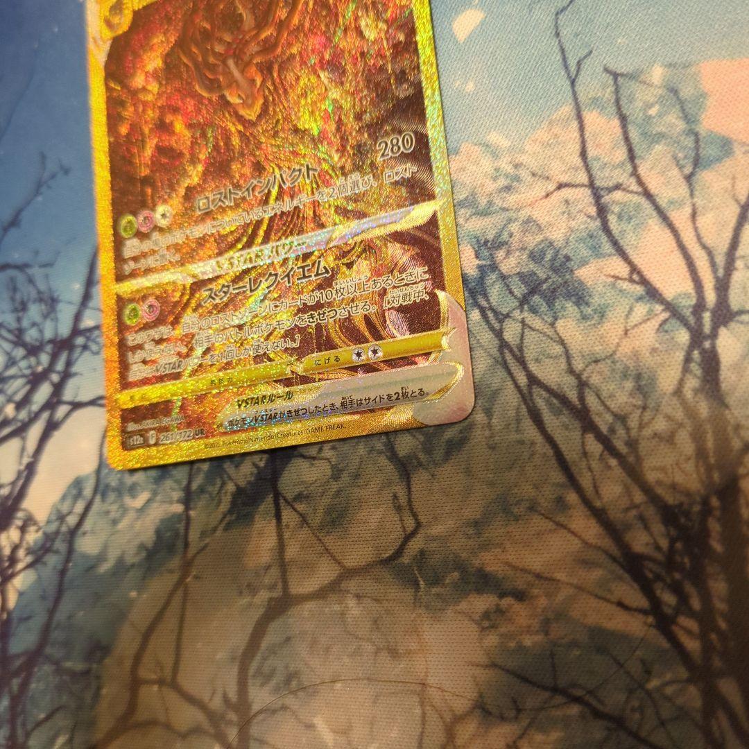 有*馬様 ギラティナVSTAR UR S12a VSTARユニバース 261/1