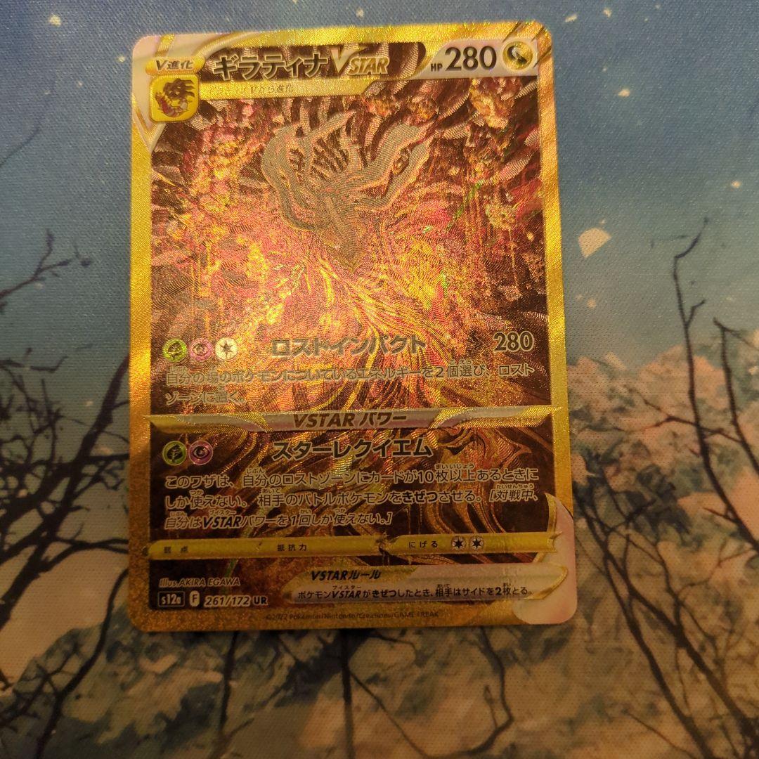有*馬様 ギラティナVSTAR UR S12a VSTARユニバース 261/1