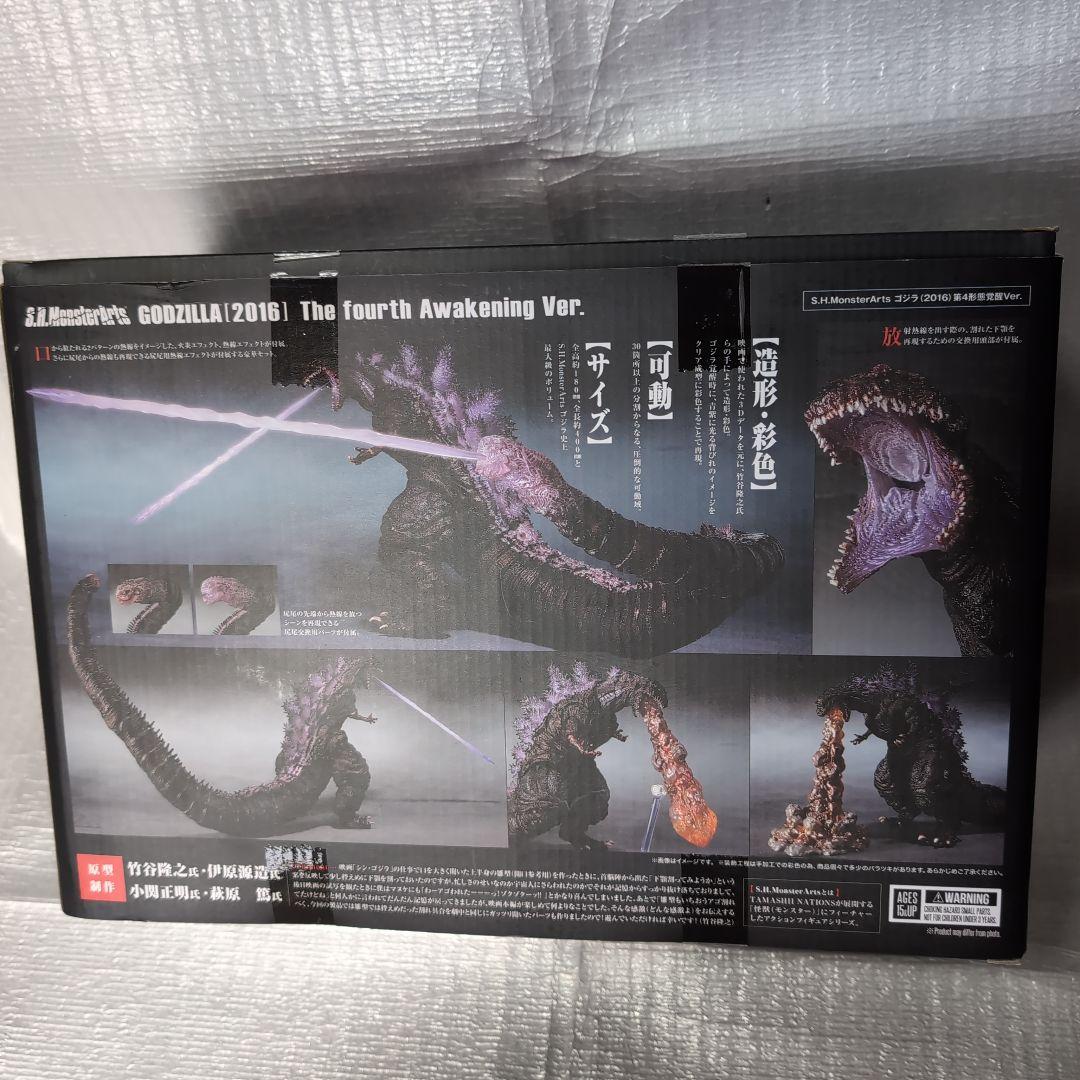 SHモンスターアーツ。ゴジラ2016.第4形態覚醒バージョン。