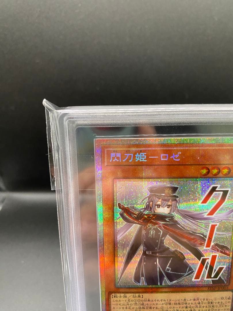 【ARS10】閃刀姫-ロゼ プリズマ プリシク スタンプエディション