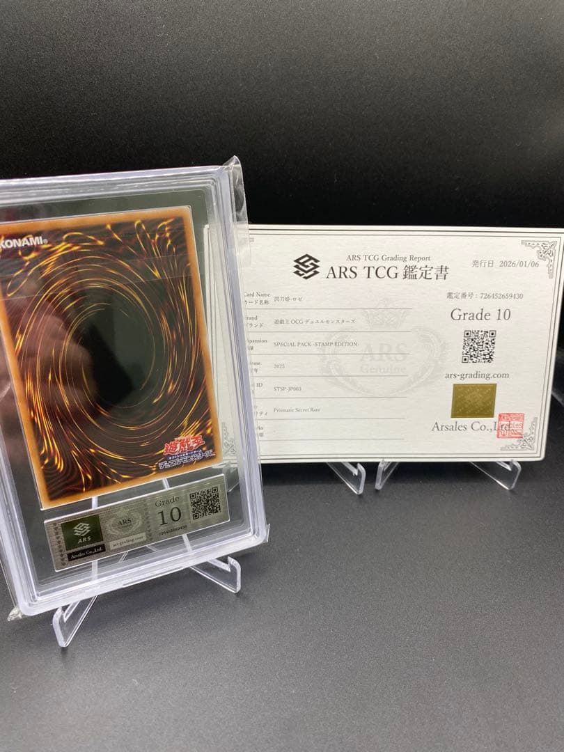 【ARS10】閃刀姫-ロゼ プリズマ プリシク スタンプエディション