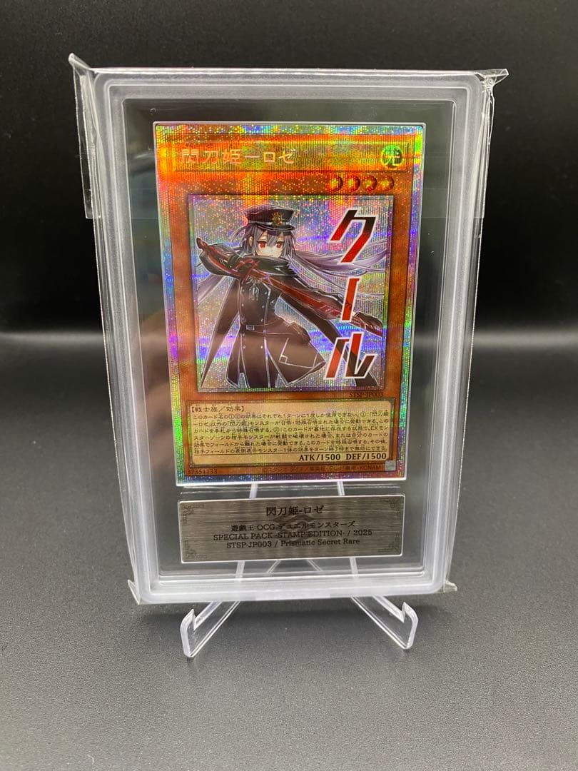 【ARS10】閃刀姫-ロゼ プリズマ プリシク スタンプエディション
