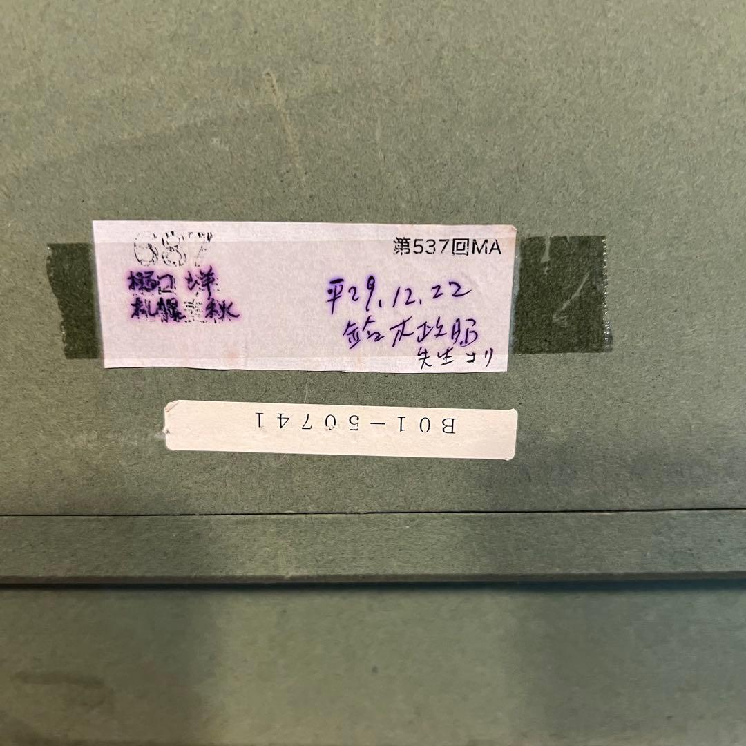 高級額　真作　樋口洋 「札幌麦秋」 油彩6号 B01 - 50741 風景画　5