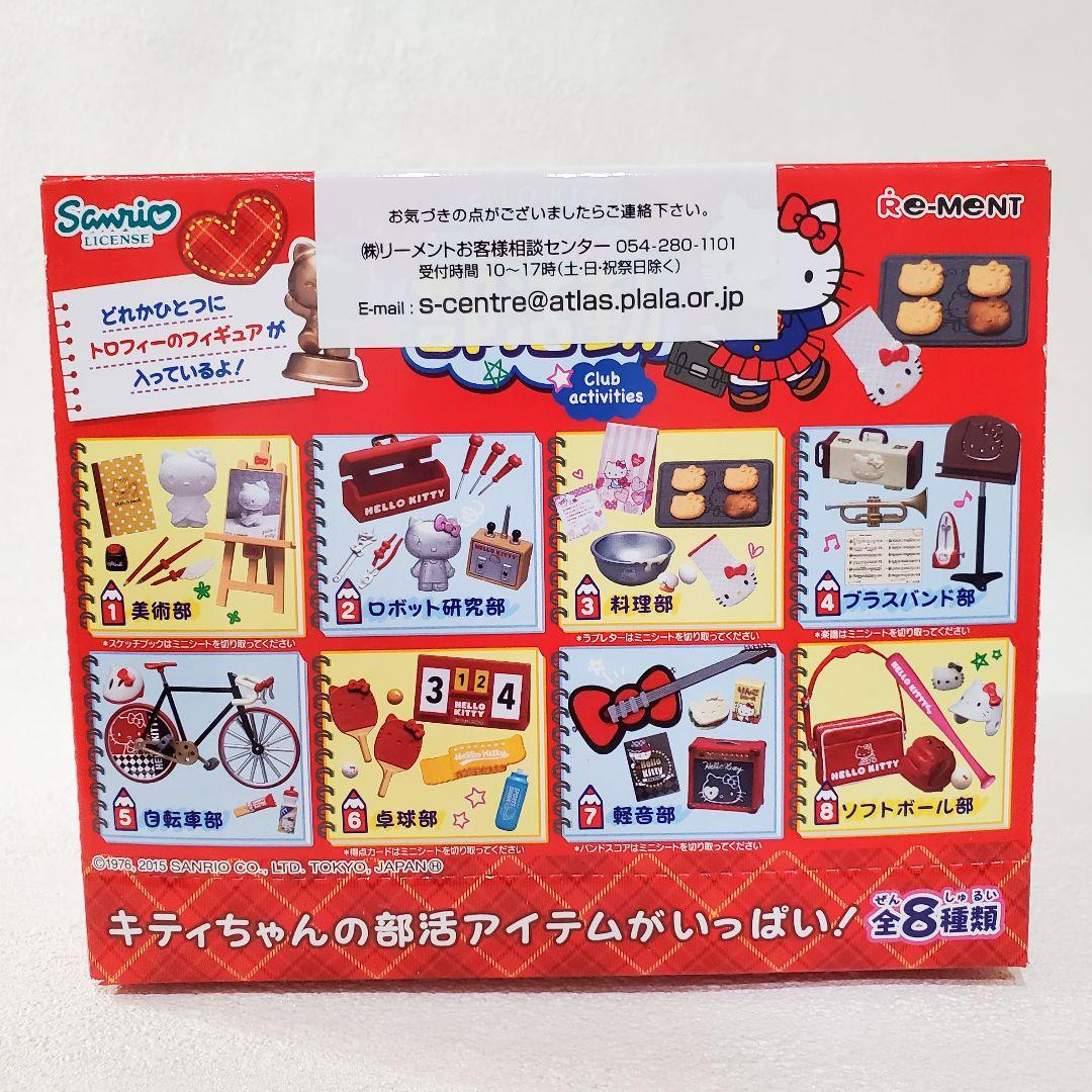 美品】ハローキティ かがやけ！ 部活動 リーメント ぷちサンプル 全8