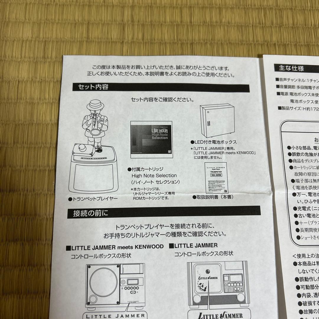 LITTLE JAMMER ゲストプレイヤー トランペッター
