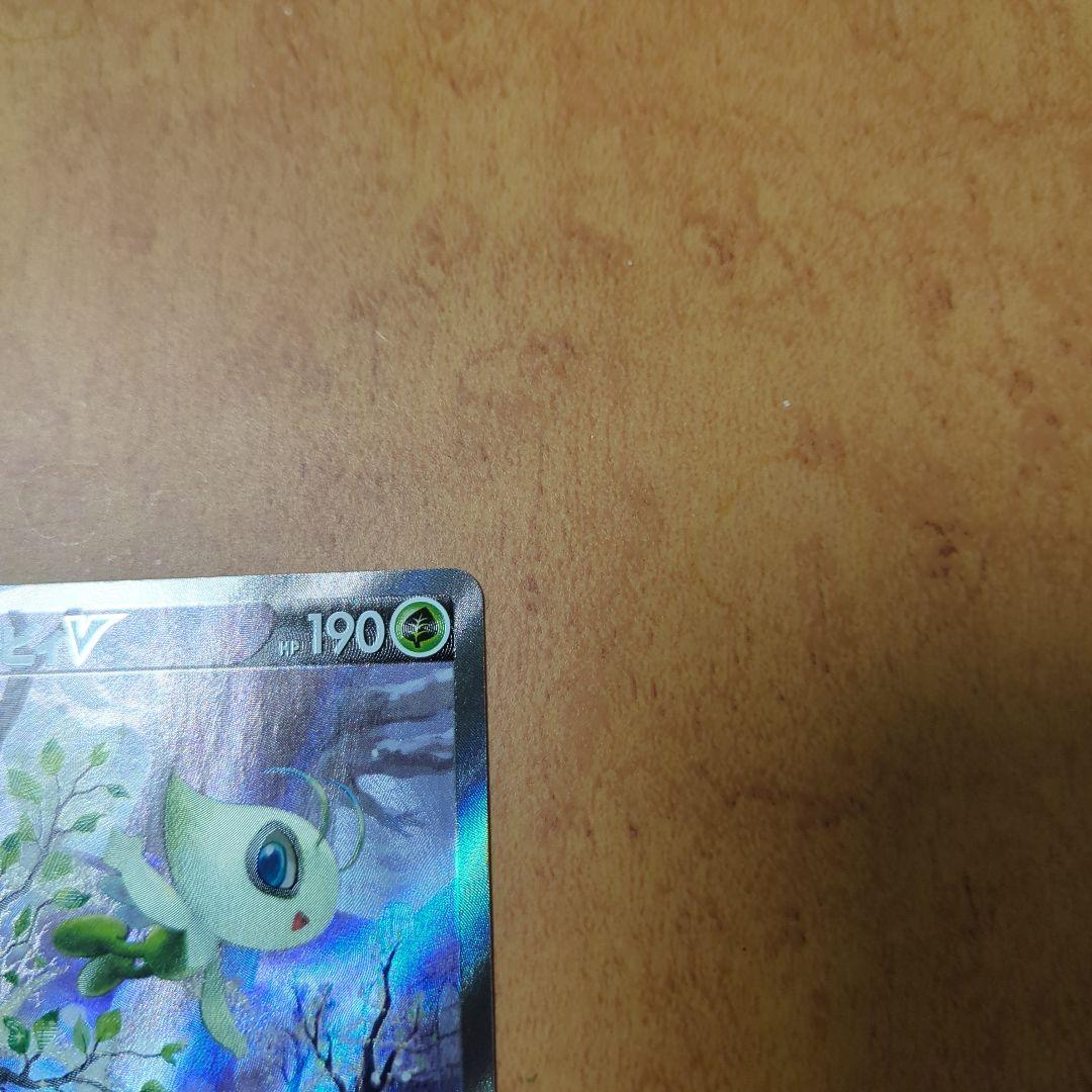 セレビィv プロモカード