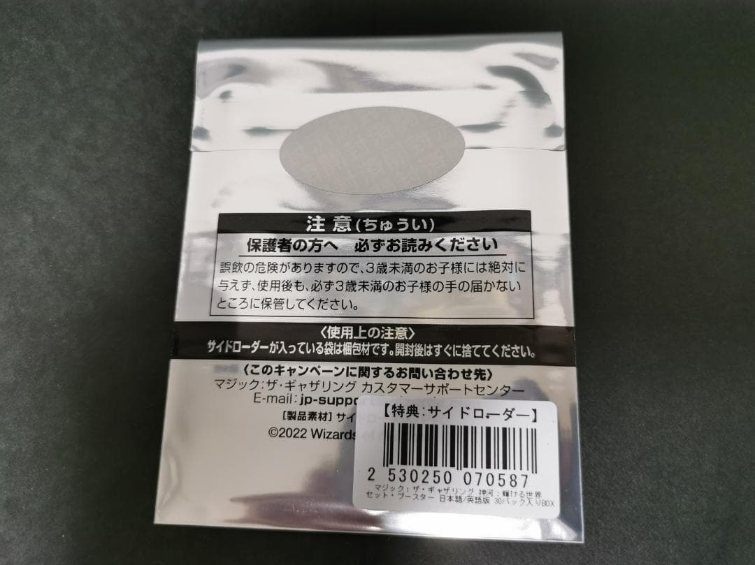 MTG 神河 セットブースター 日本語版 box 新品未開封 サイド