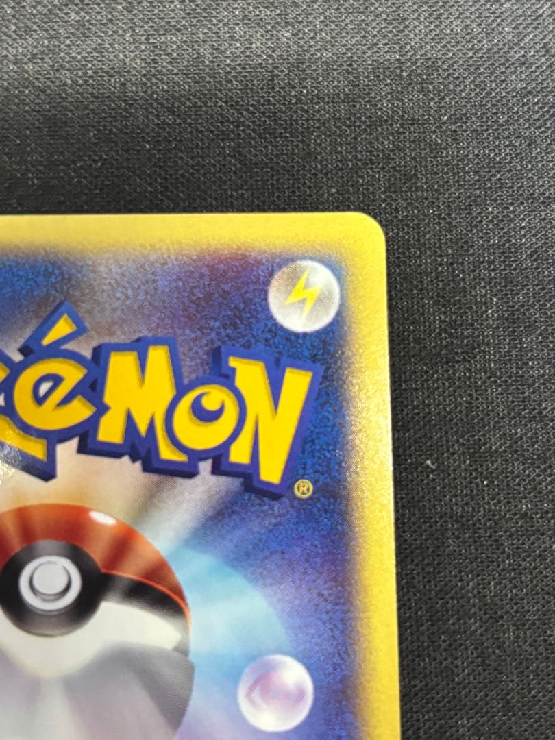 ピカチュウ マクドナルドオリジナル ミニマムパック 010/018