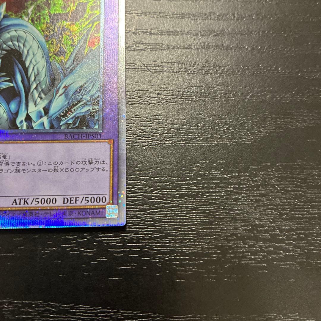 遊戯王　究極竜騎士　 プリズマティックシークレットレア1枚