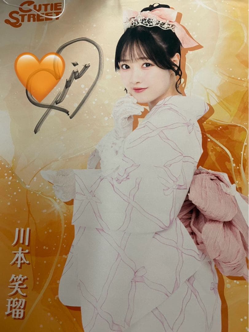 きゅーすと 川本笑瑠 すきくじ S賞 直筆サイン - メルカリ