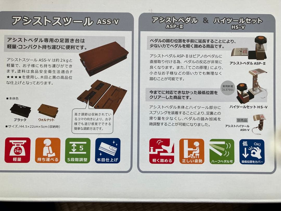 吉澤　アシストペダル　アシストスツール