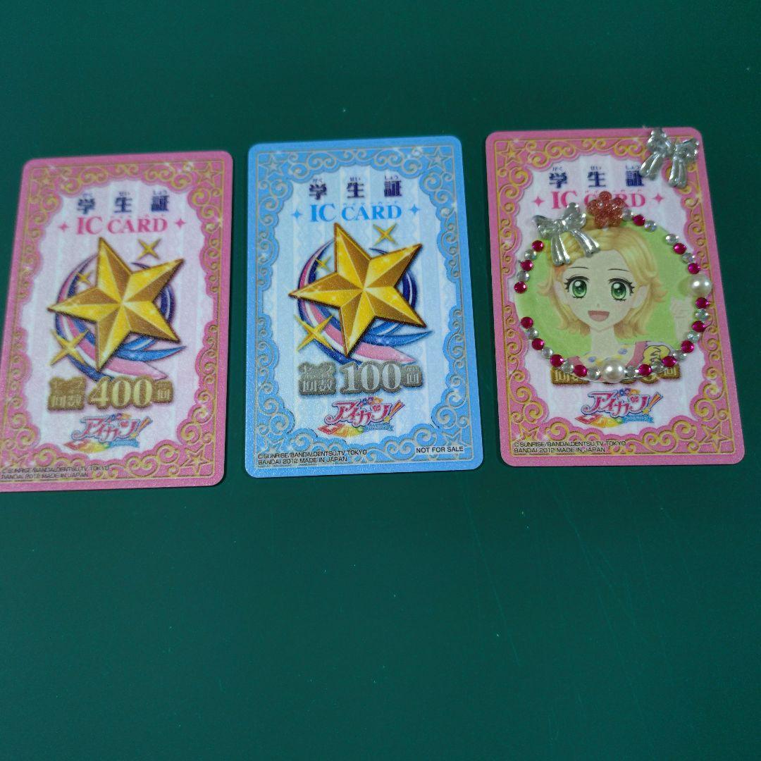 アイカツICカードセット 学生証3枚セット - メルカリ