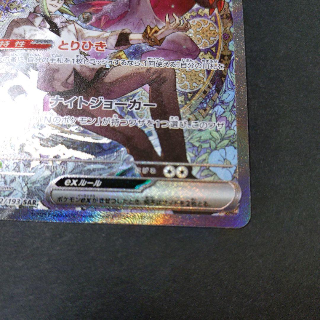 ＳＡＲ３種　ロケット団のミュウツー　Ｎのゾロアーク　マリィのオーロンゲ