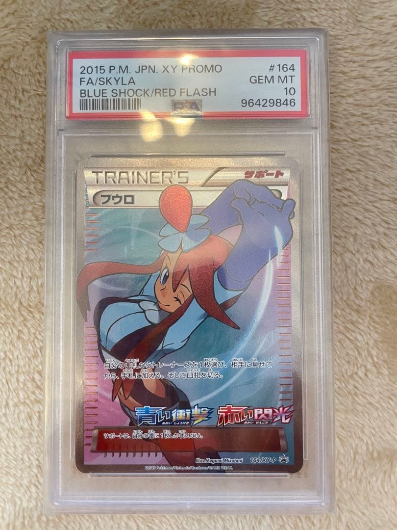 psa10 フウロ　プロモ　青い衝撃　赤い閃光 PSA10】フウロsr プロモ 青い衝撃赤い閃光 PSA10】フウロ SR 164/XY-P