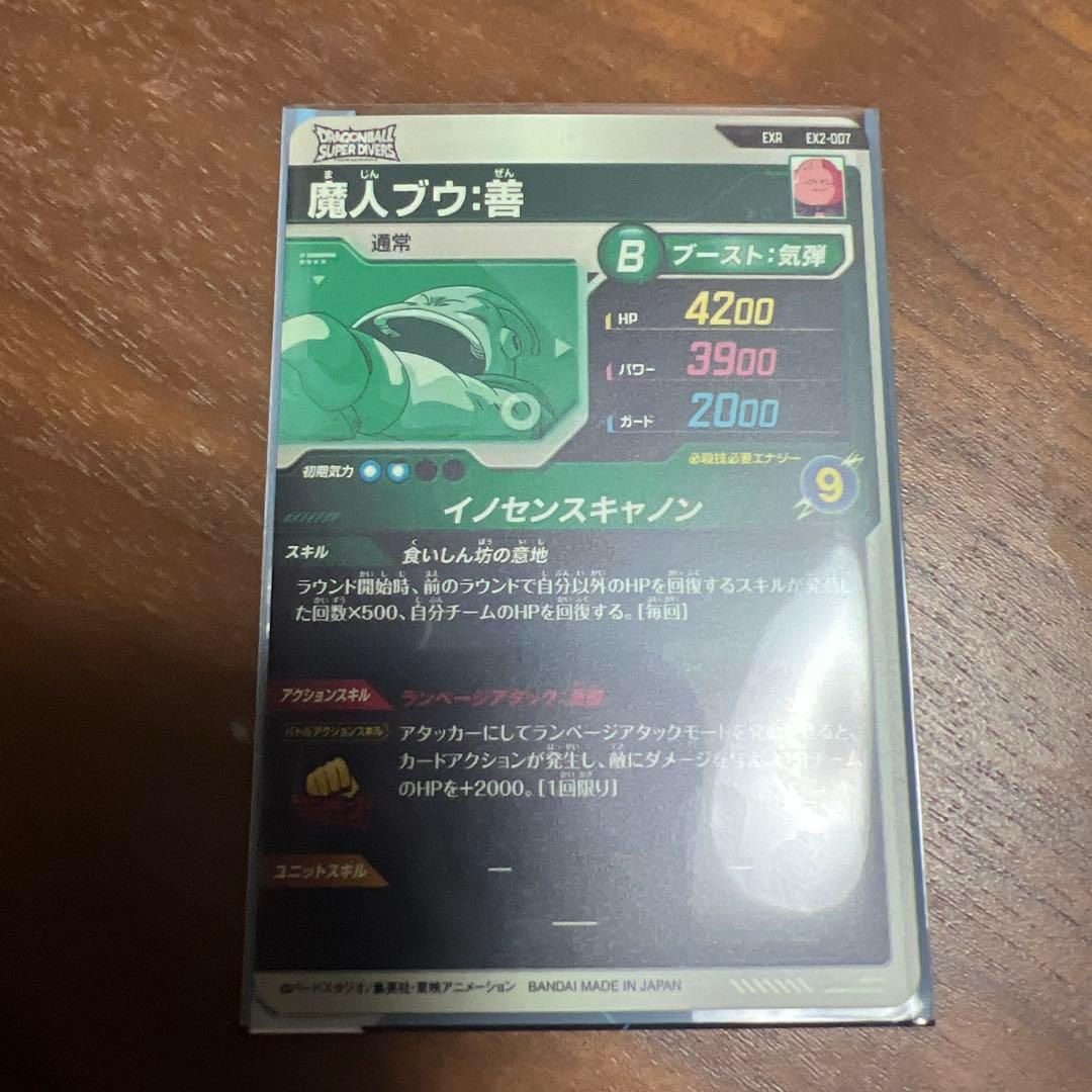 ドラゴンボールスーパーダイバーズ 神龍EXRセミコンプリートセット