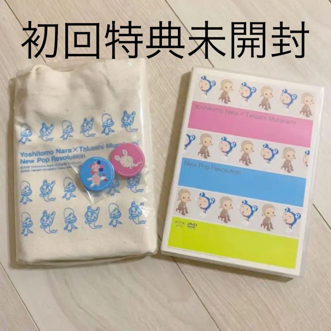 アウトレット 【初回特典付き】NHK-DVD「新日曜美術館」奈良美智×村上