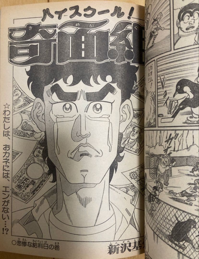 【当時物】週刊少年ジャンプ　1987年1.2号【新連載】ジョジョの奇妙な冒険