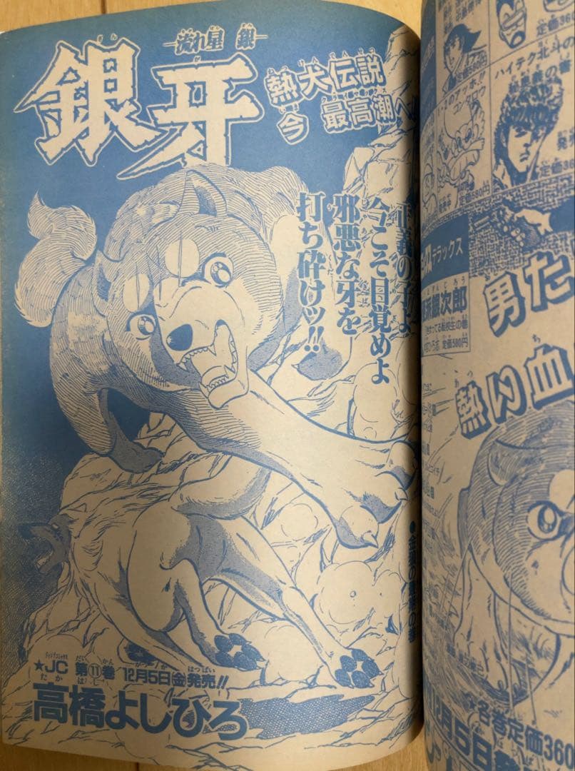 【当時物】週刊少年ジャンプ　1987年1.2号【新連載】ジョジョの奇妙な冒険