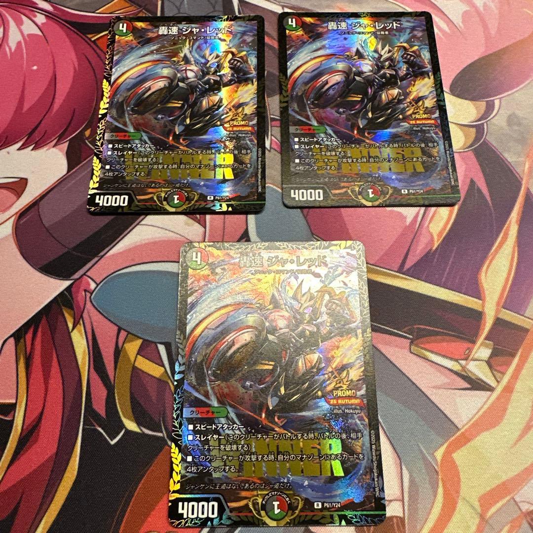 デュエマ 轟速 ジャ・レッド プロモ 4枚セット② 4枚 轟速ジャ・レッド