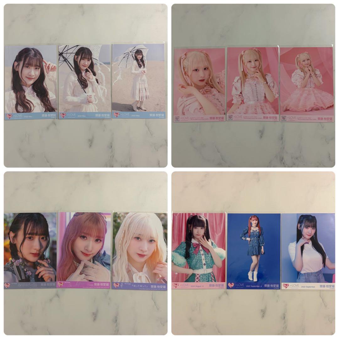 齋藤樹愛羅 生写真 まとめ売り 封入 - メルカリ