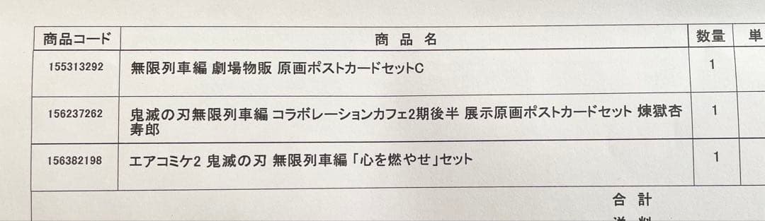 鬼滅の刃 無限列車編 セット