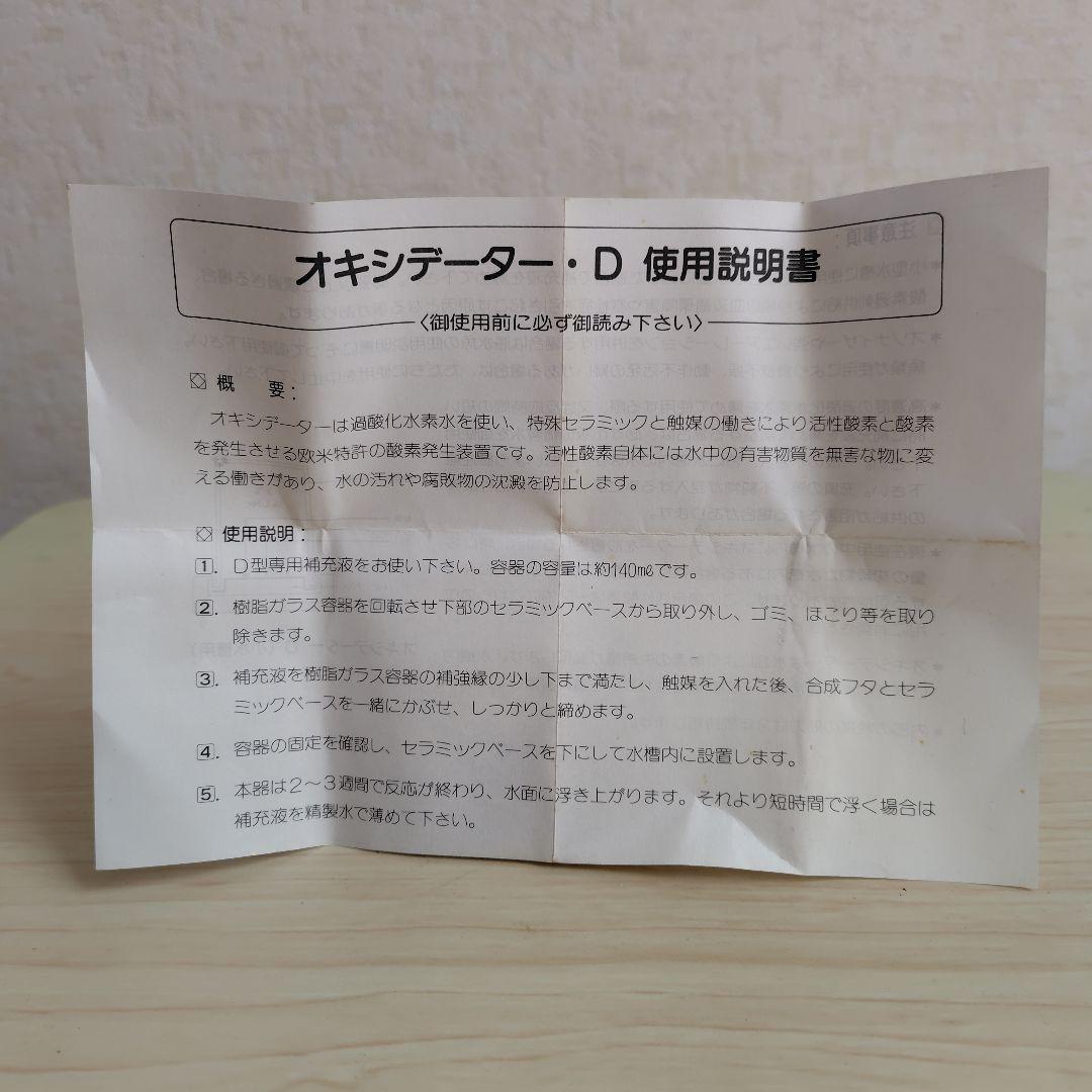 専用】オキシデーター2点セット