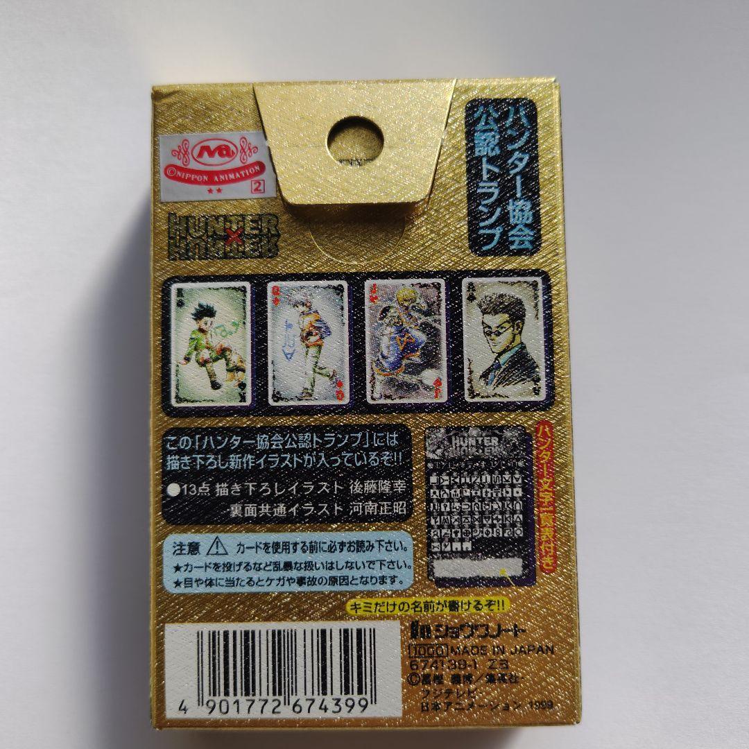 HUNTER×HUNTER　協会公認　トランプ