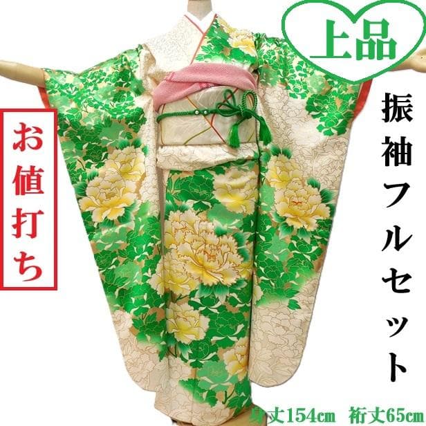 美品☆振袖フルセット 正絹 成人式 振袖 7点セット Sサイズ 緑 金彩 花