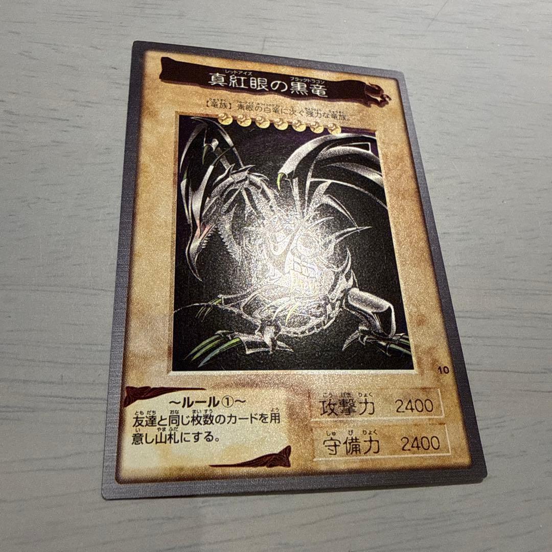 【希少】1999年製　真紅眼の黒竜　レッドアイズ　遊戯王　バンダイ版　カードダス