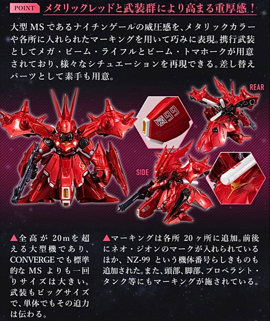 コンバージ Hi-νガンダム & ナイチンゲール メタリックカラーver FW