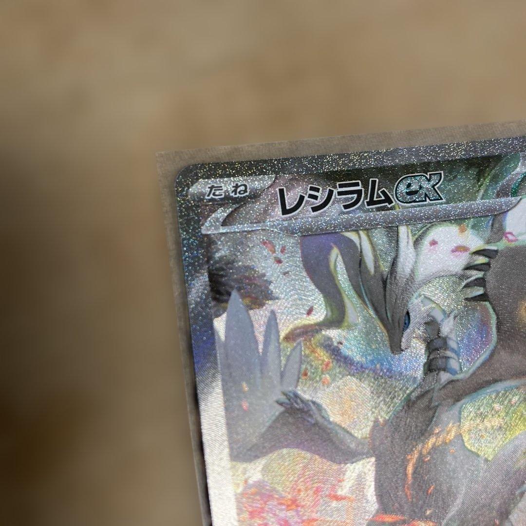 ポケモンカード　ホワイトフレア レシラムex　SAR