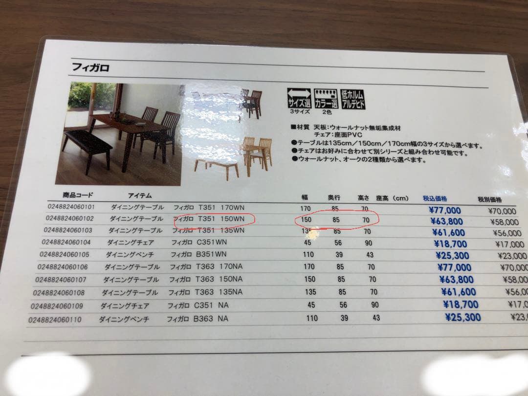WeDO Style フィガロ2 T351-2 テーブル 150