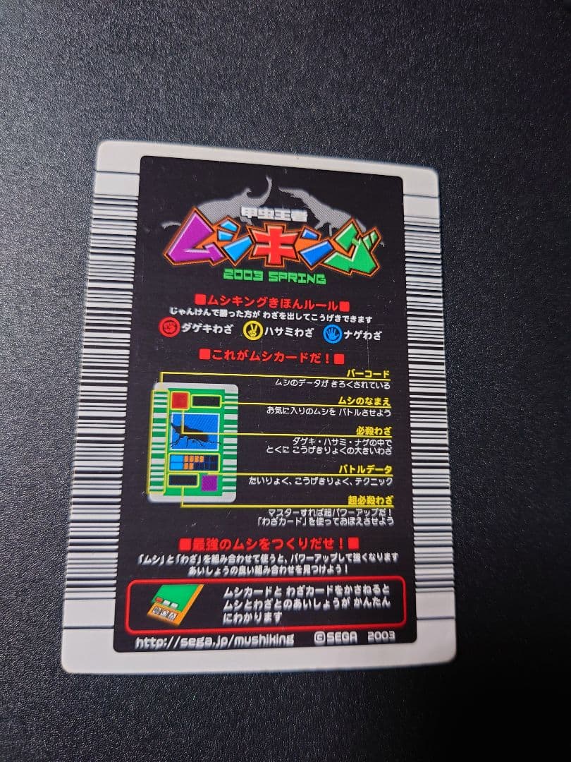 うパー様専用ムシキング 2003 春 初期 金2枚