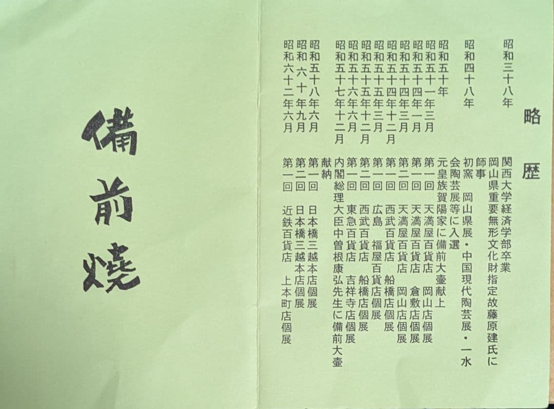 備前/茶道具/見附文雄 耳付水指/水指p 日本茶/備前焼 工芸品/茶道 水指