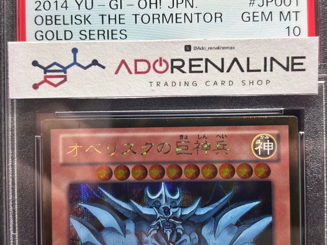 【PSA10 3連番】三幻神 ゴールドシークレット 3枚セット