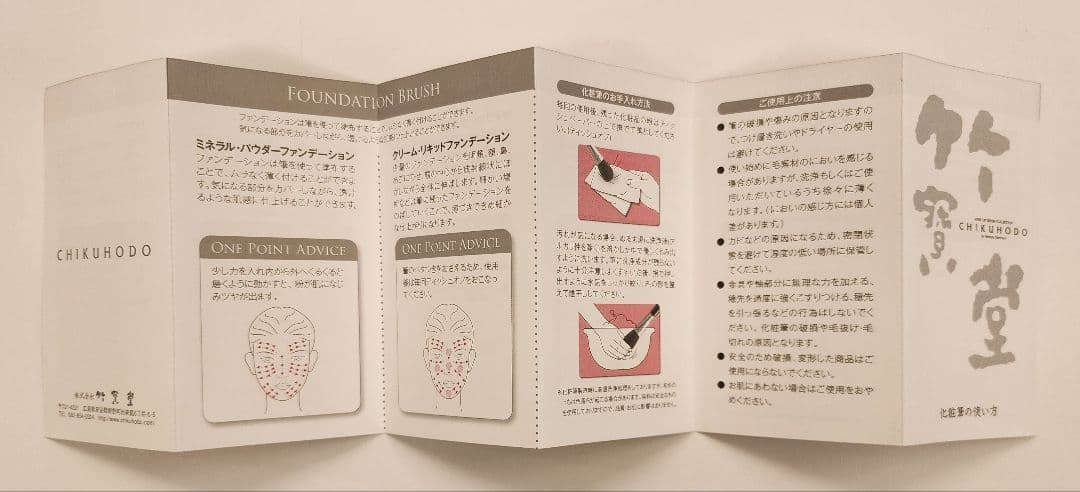 新品・未使用 CHIKUHODO チークブラシ 取扱説明書付