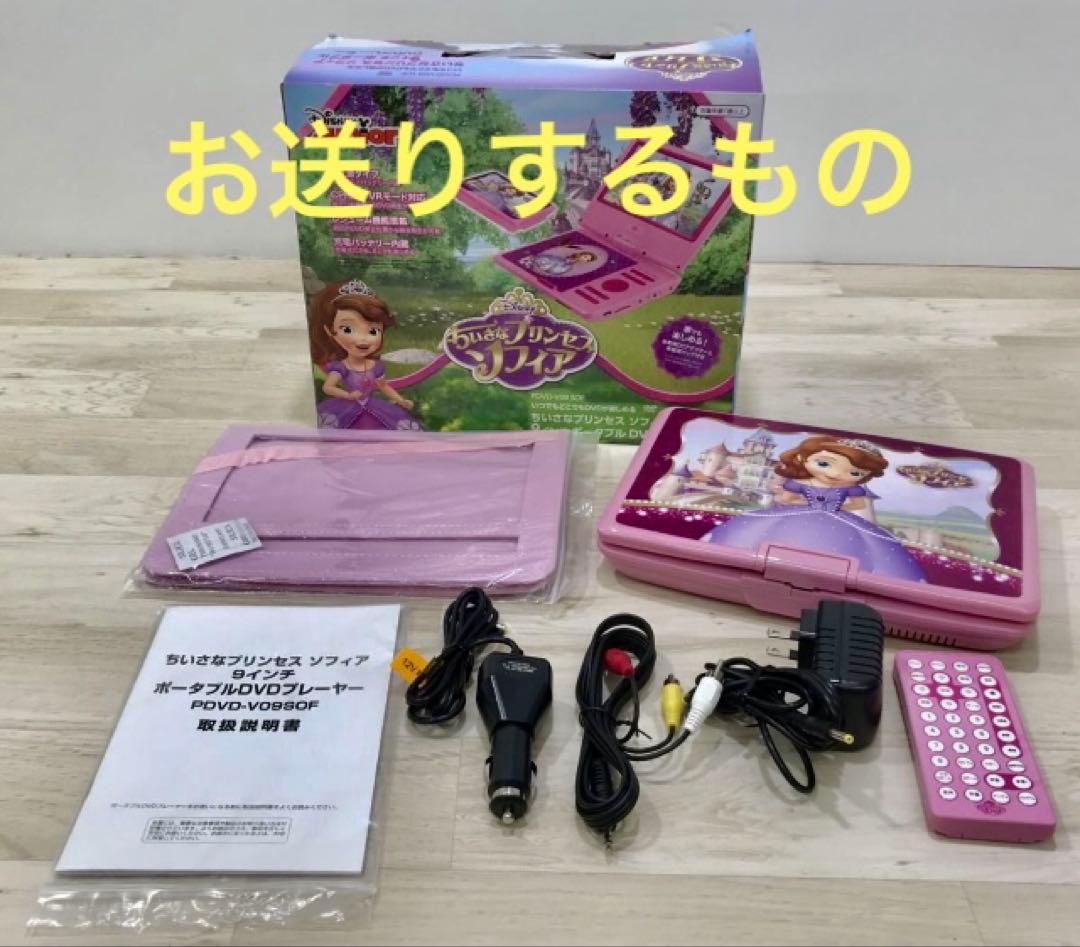 ◇VERTEX／9型／ディズニー／ちいさなプリンセス ソフィア
