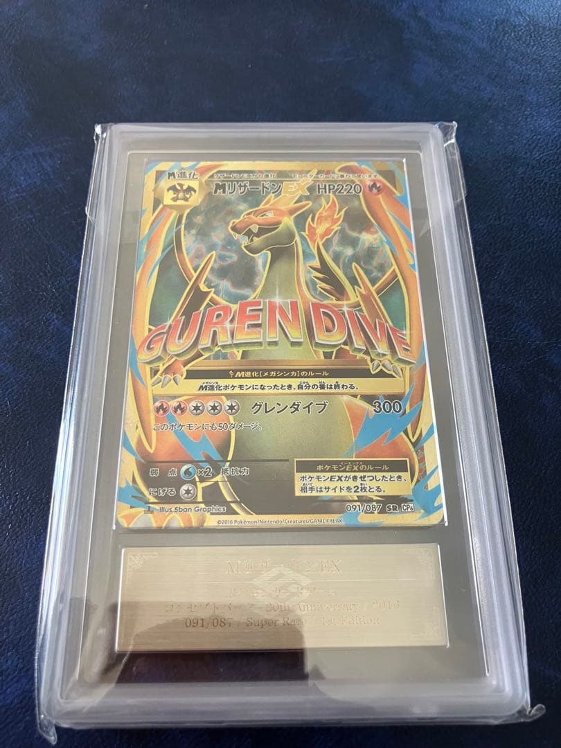 mリザードンex sr cp6 20th 091/087