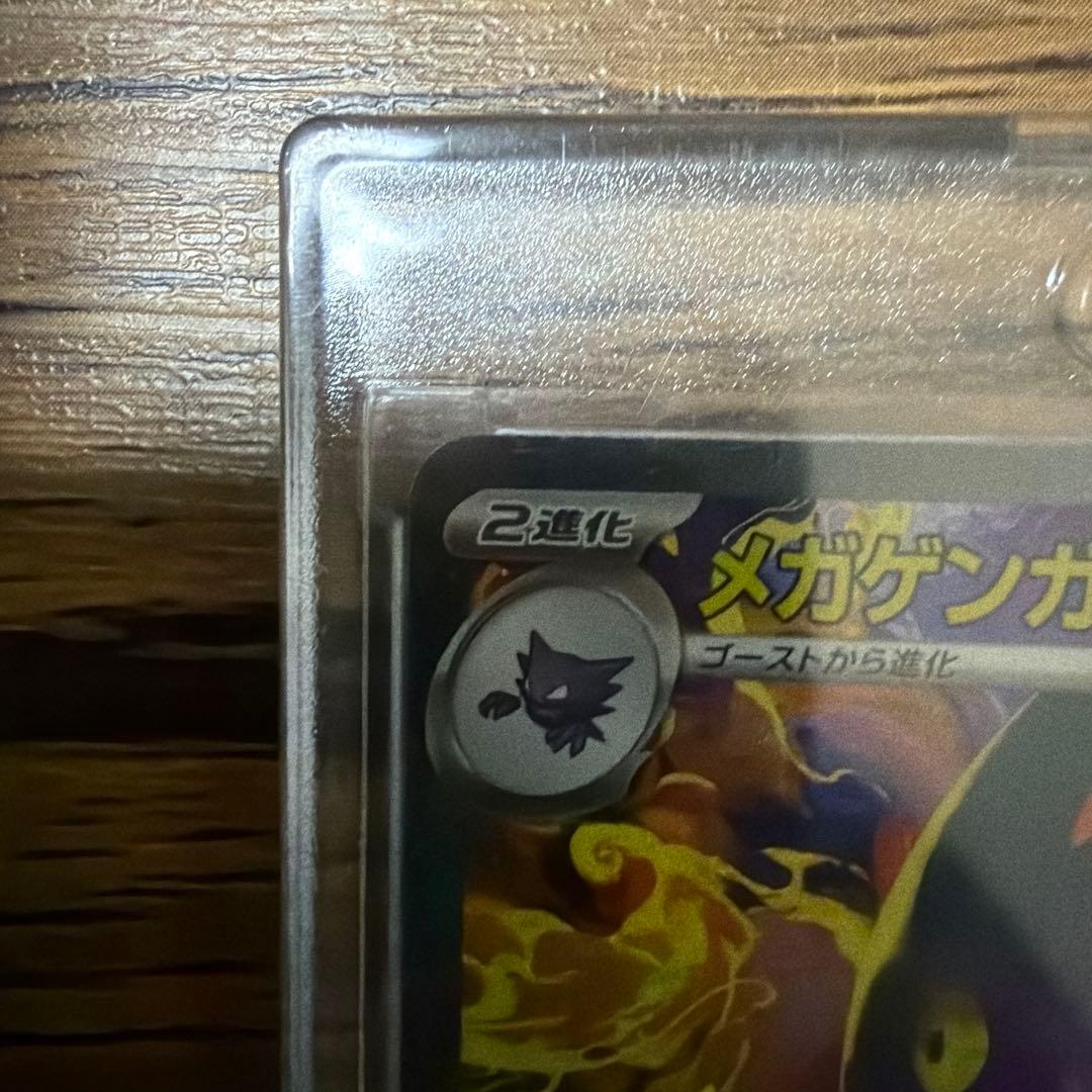 極美品MEGAドリームex メガゲンガーex SAR