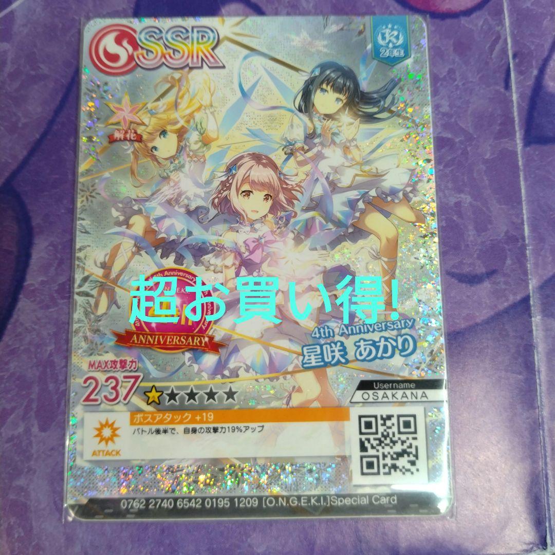 星咲あかりスリーブ