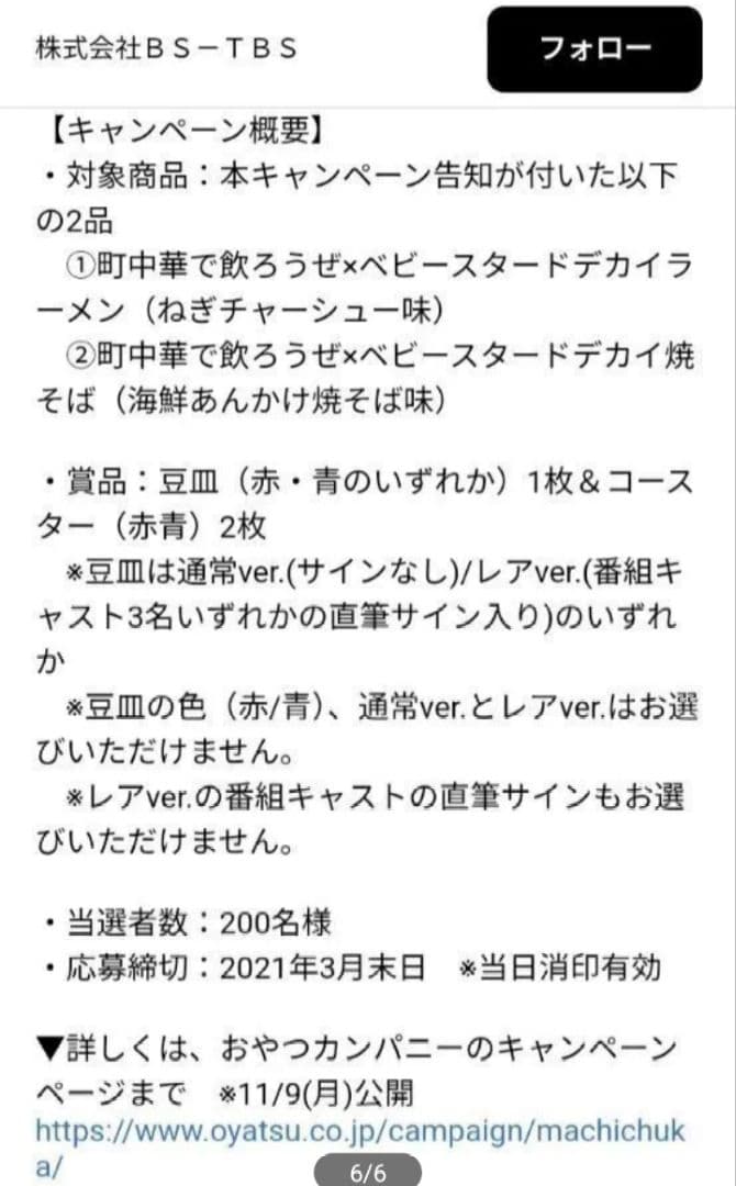 レア 当選品 新品 未使用 町中華で飲ろうぜ 番組 坂ノ上茜 サイン入り 豆皿